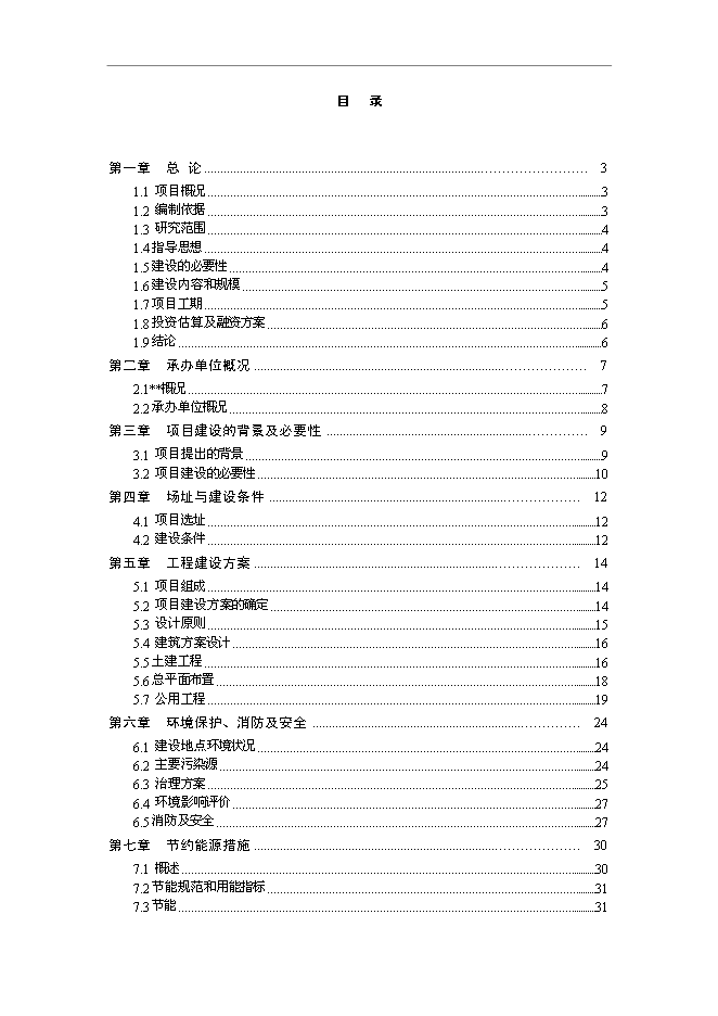 （終稿）某縣新農合經辦服務機構和綜合衛生信息管理機構新增項目投資立項申報計劃書.doc（最終版）